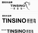 国民好品牌纤丝鸟