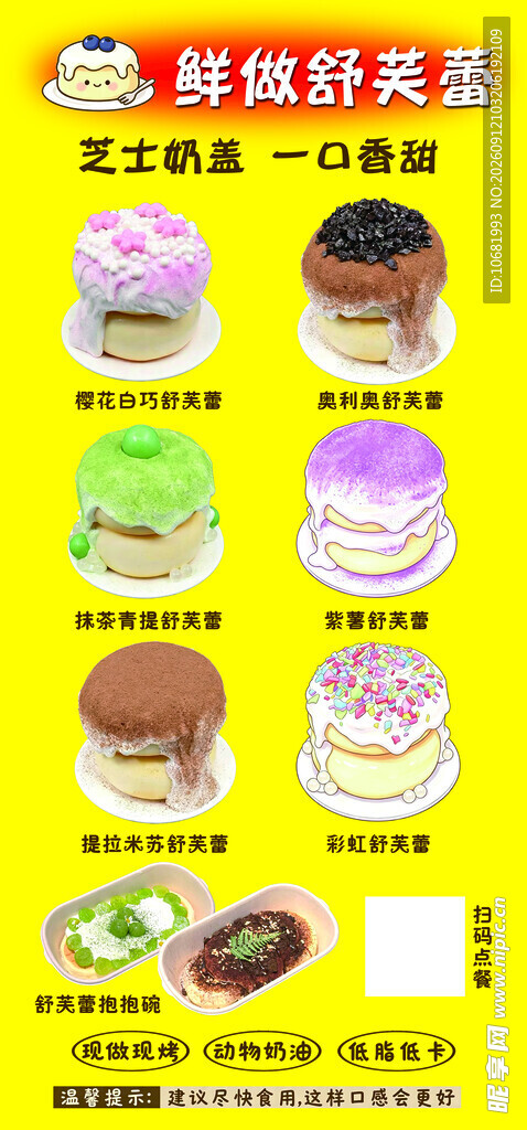 舒芙蕾