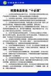校园食品十必须