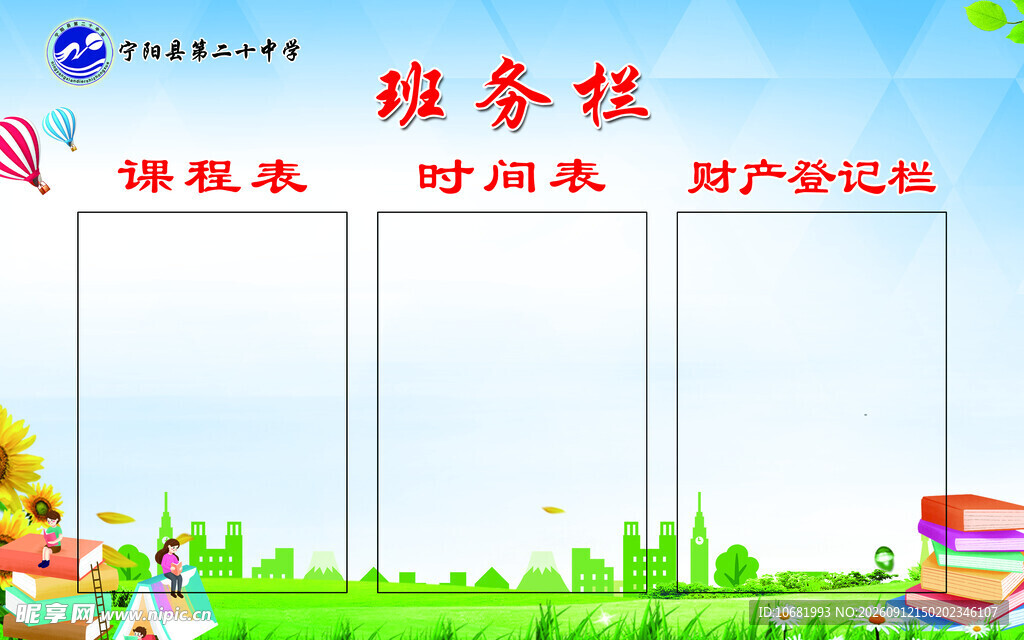 班务栏