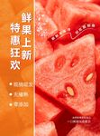 沙土新果上市特惠狂欢