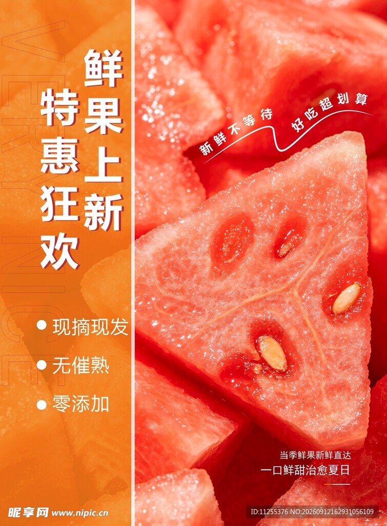 沙土新果上市特惠狂欢