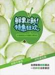 鲜果上新特惠狂欢海报