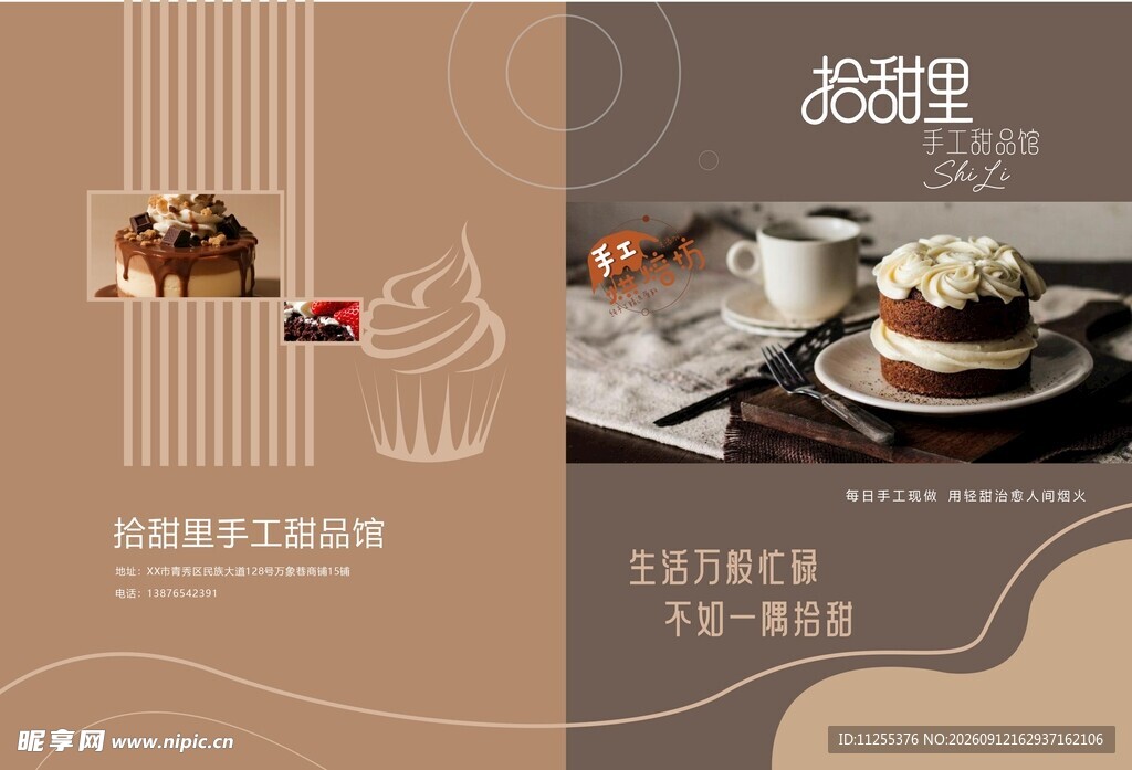 美味甜点展示