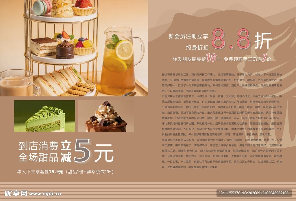 美味甜品饮品促销活动