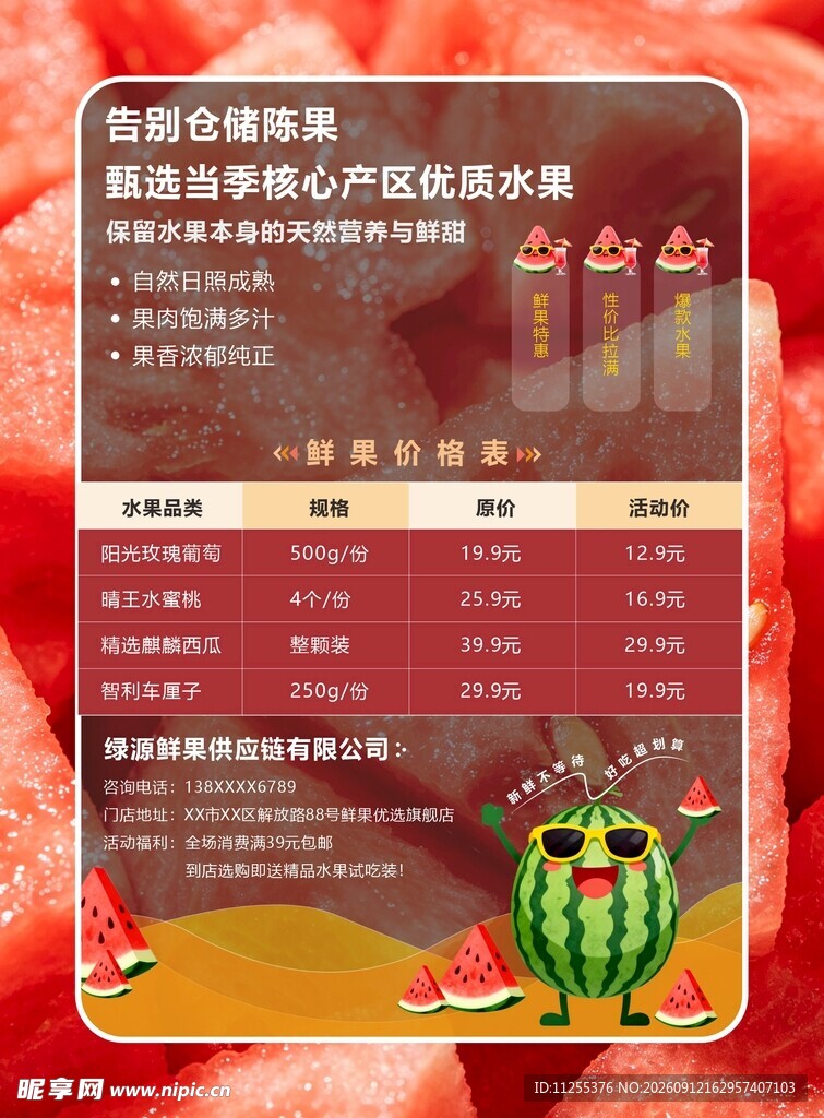 西瓜产地与价格信息表