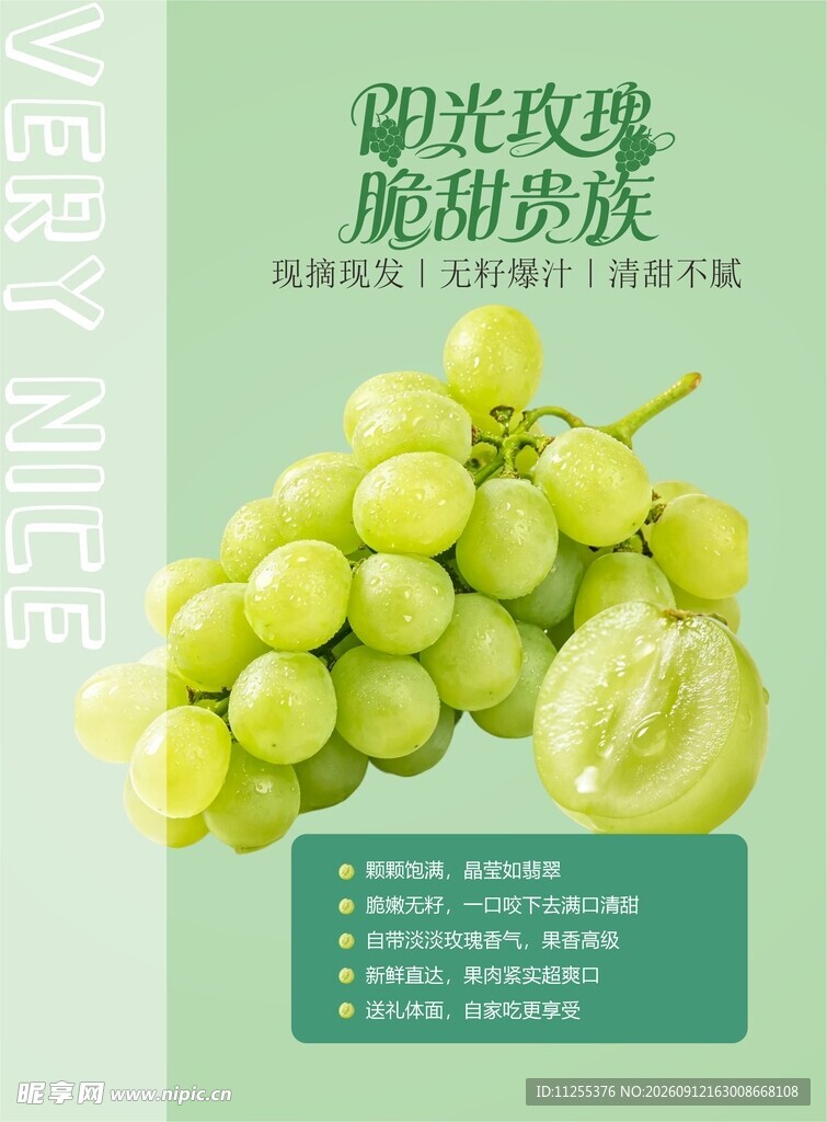 阳光玫瑰葡萄新鲜诱人