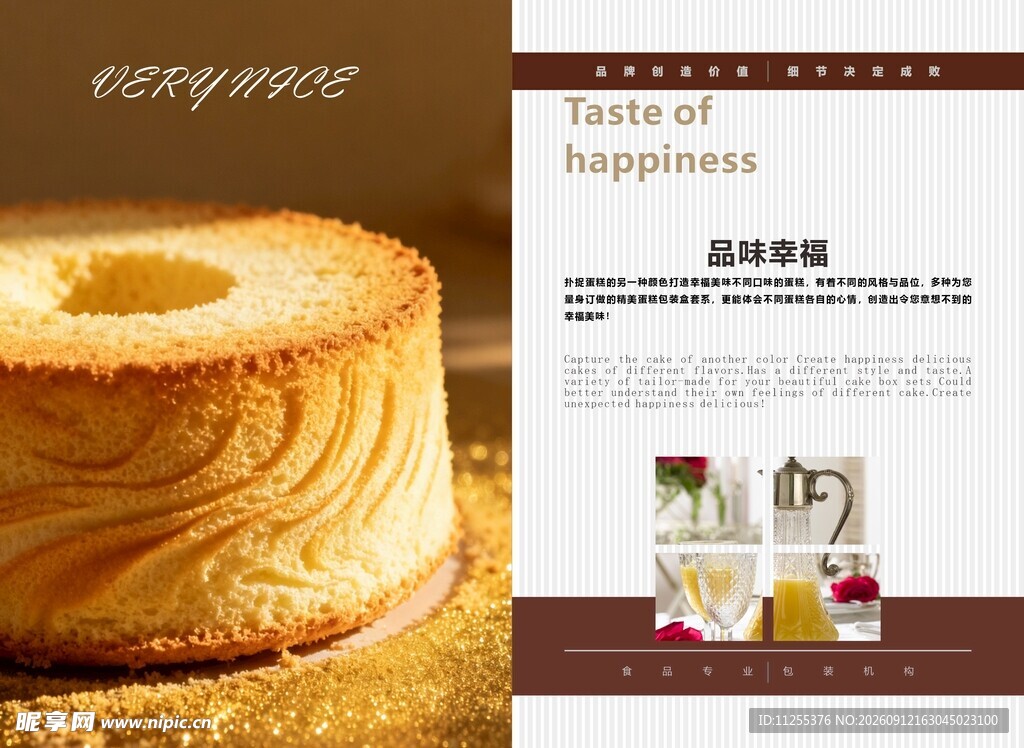 美味年轮蛋糕宣传页展示