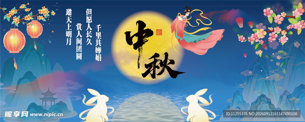 中秋佳节插画