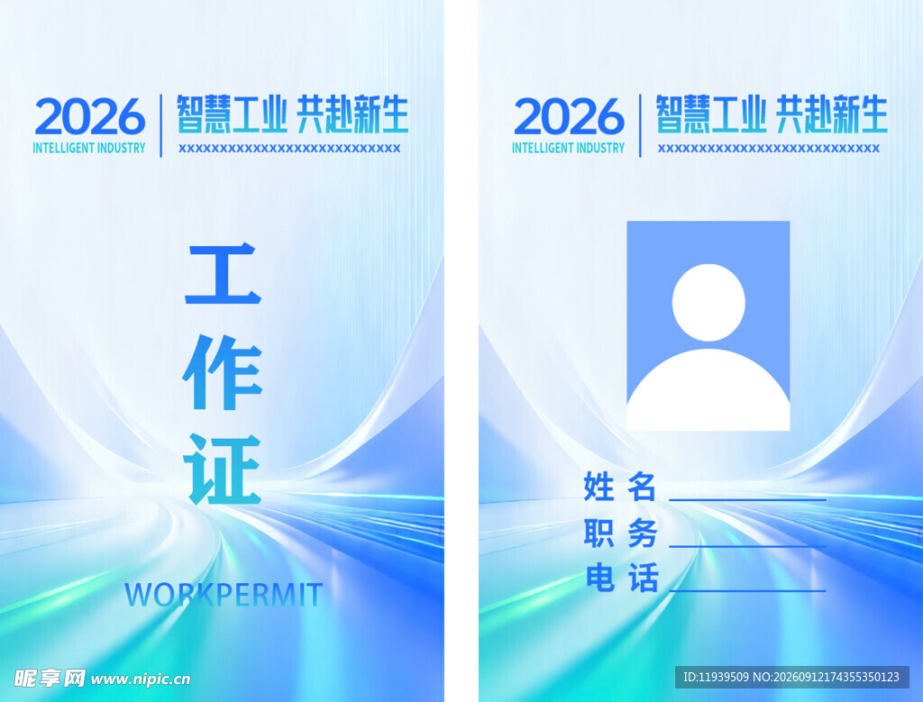 工作证 参观证 