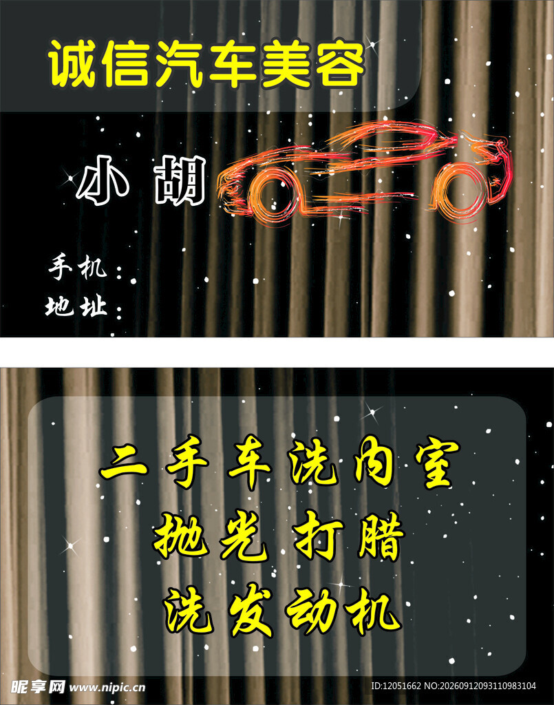 汽车美容小知识分享