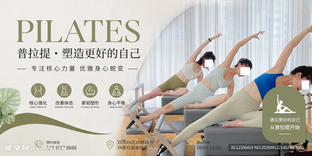 普拉提