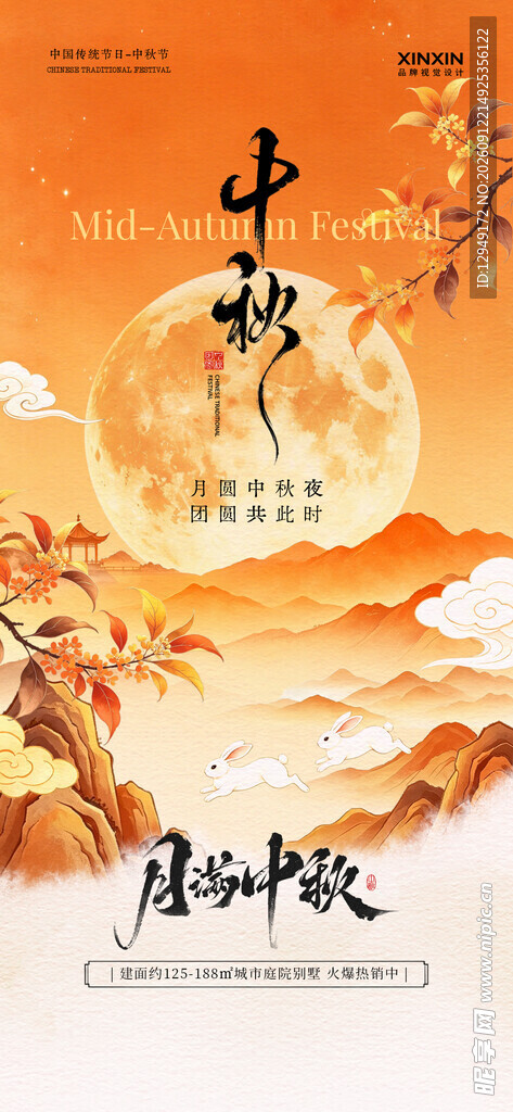 中秋海报 