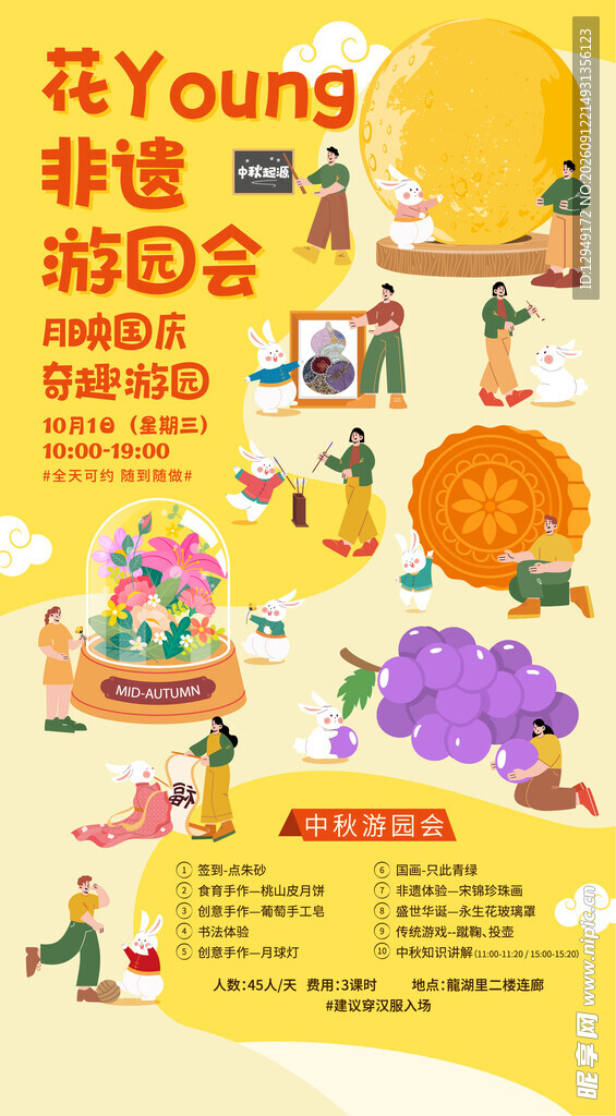 中秋海报 