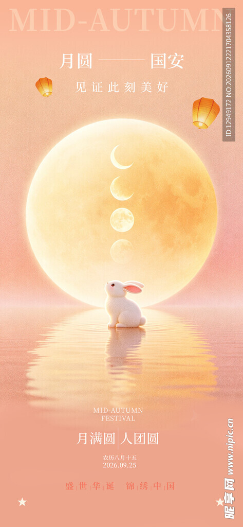 中秋海报 