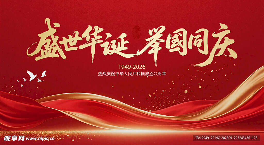 国庆