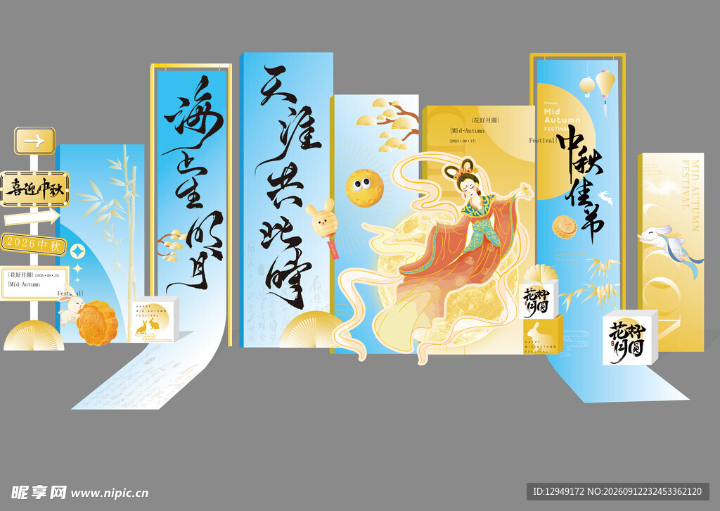 中秋海报 