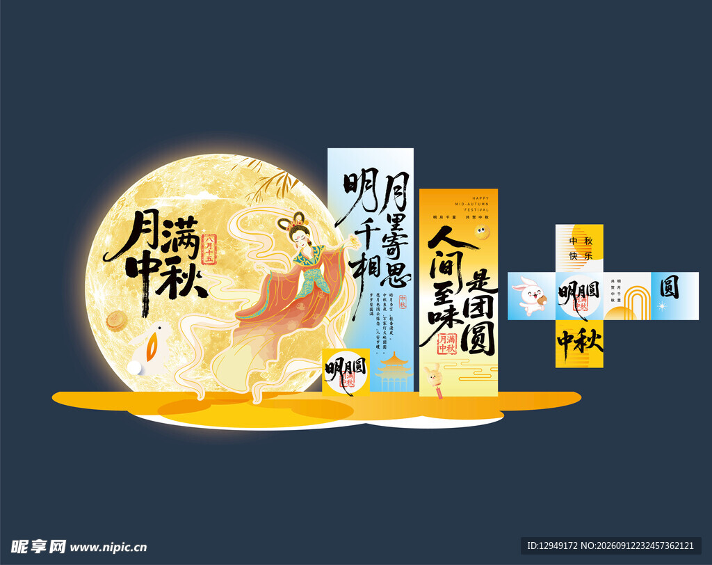 中秋海报 