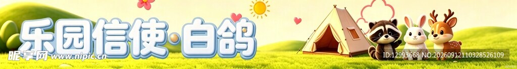 白鸽艺术字卡通字立体字门头