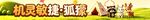 狐獴艺术字卡通字立体字门头