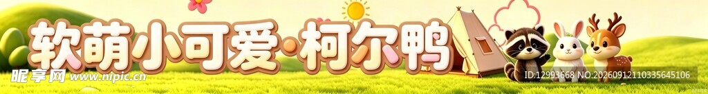 柯尔鸭艺术字立体字门头