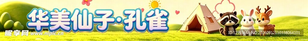 孔雀艺术字立体字门头