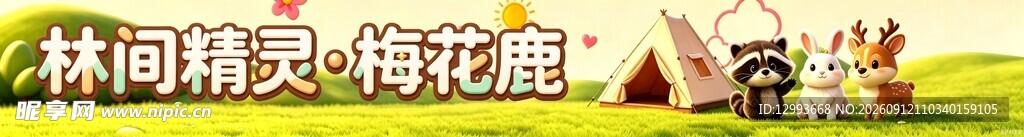 林间精灵梅花鹿