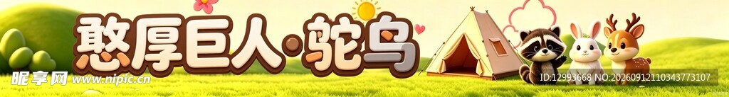 鸵鸟卡通门头