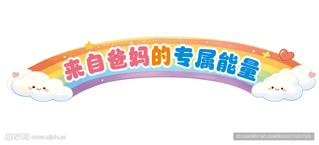 卡通  彩虹   家长寄语