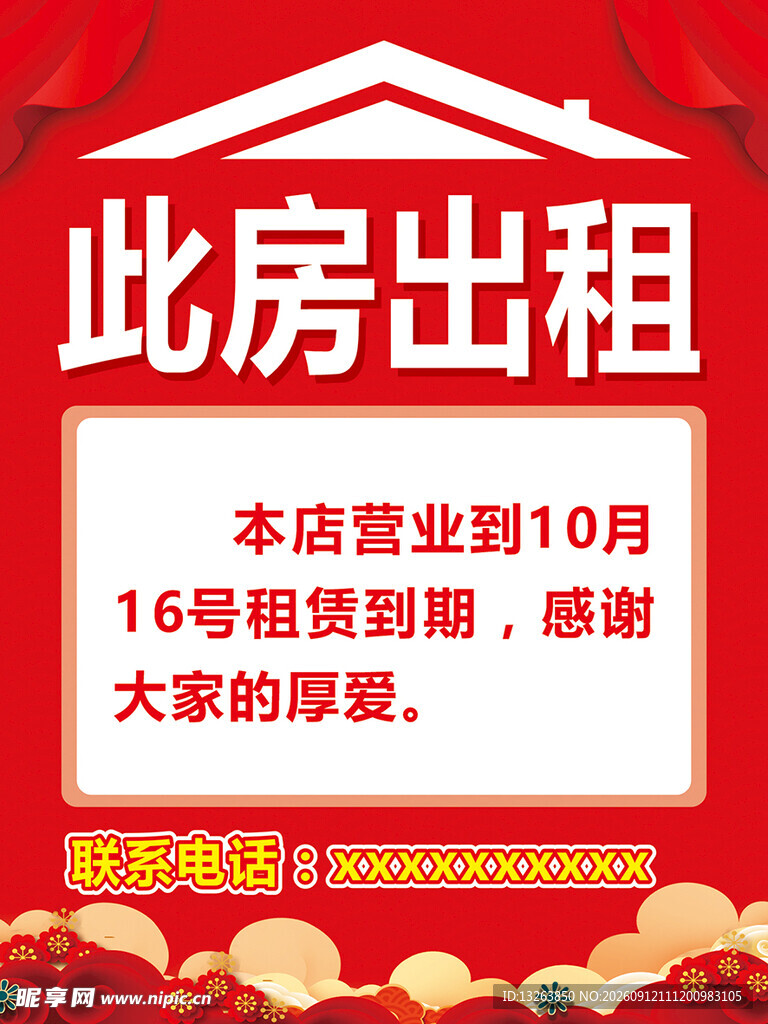 房屋出租