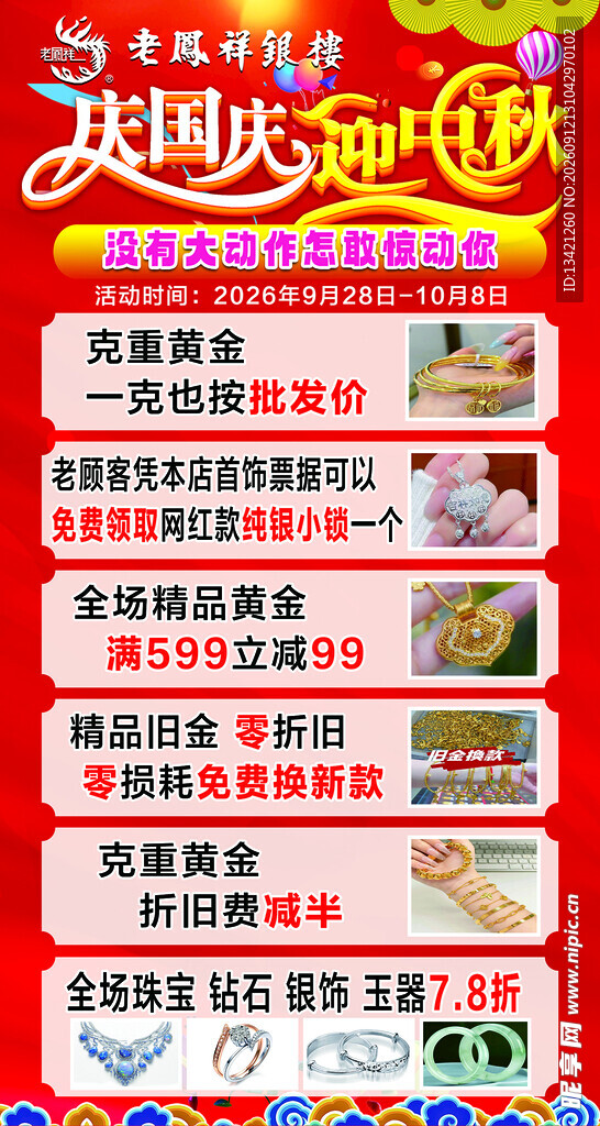庆中秋 庆国庆