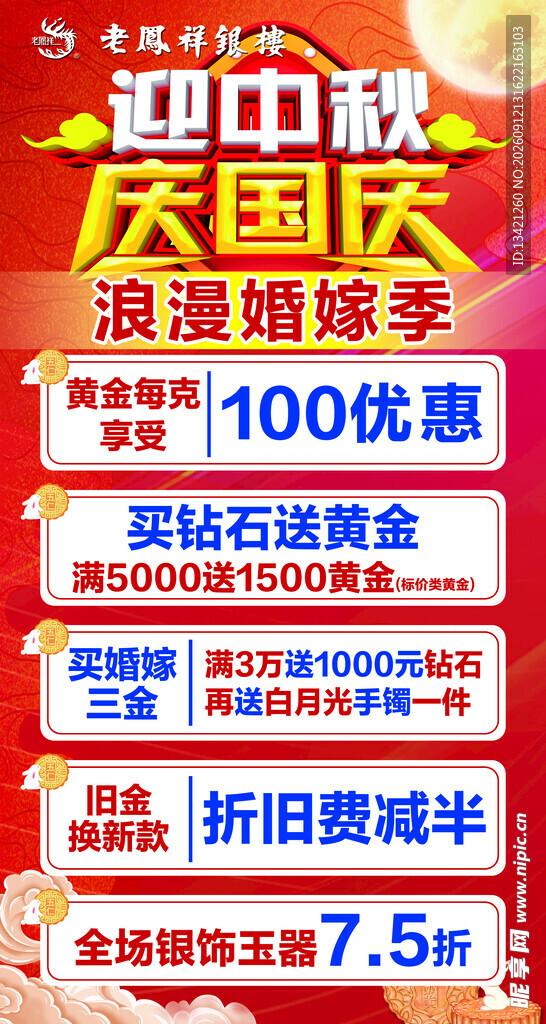 迎中秋 庆国庆