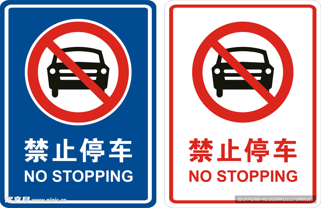 禁止停车标识