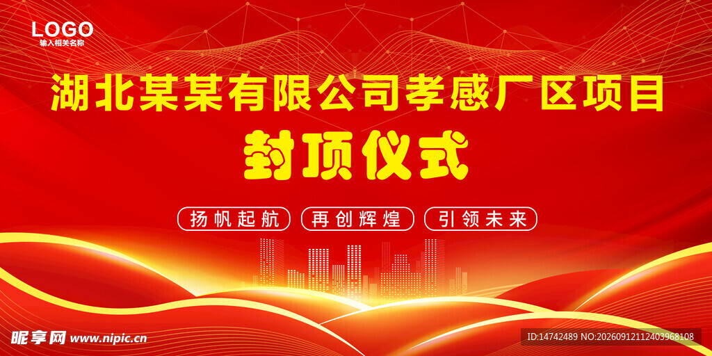 封顶仪式