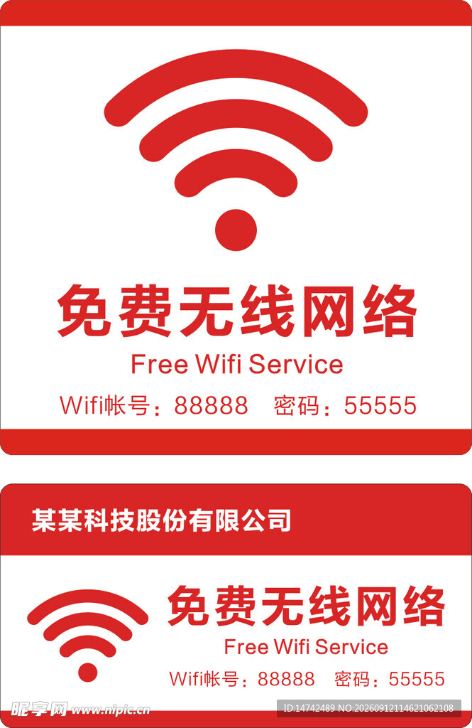 免费无线网络