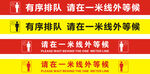 有序排队请在一米线外等候