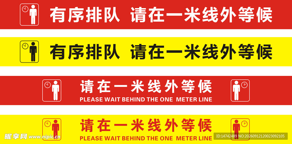 有序排队请在一米线外等候
