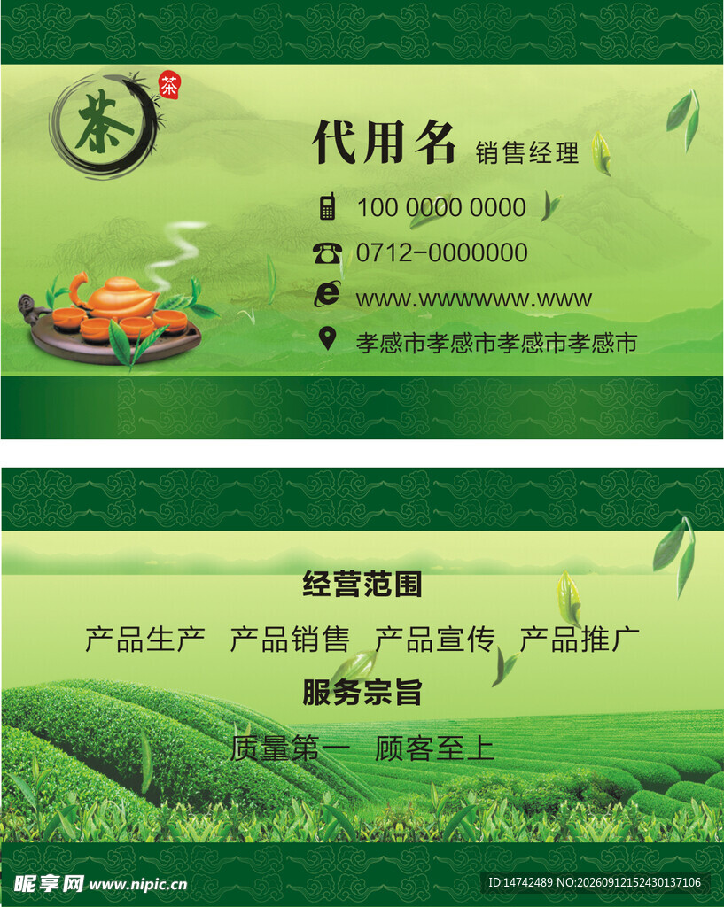 茶叶名片