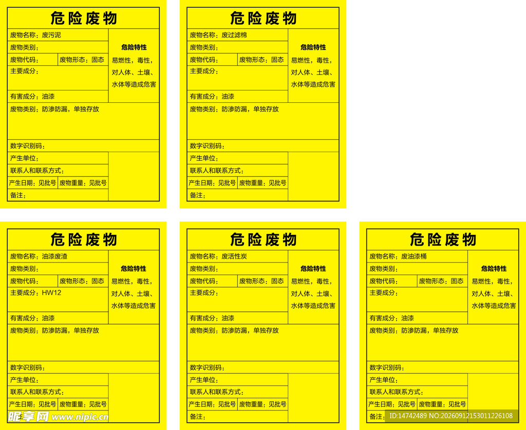 危险废物提示牌