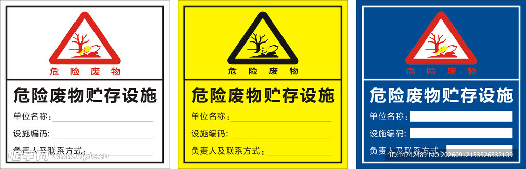 危险废物贮存设施