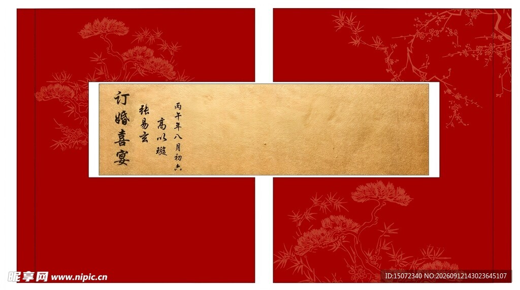 中式红底古典卷轴  订婚宴