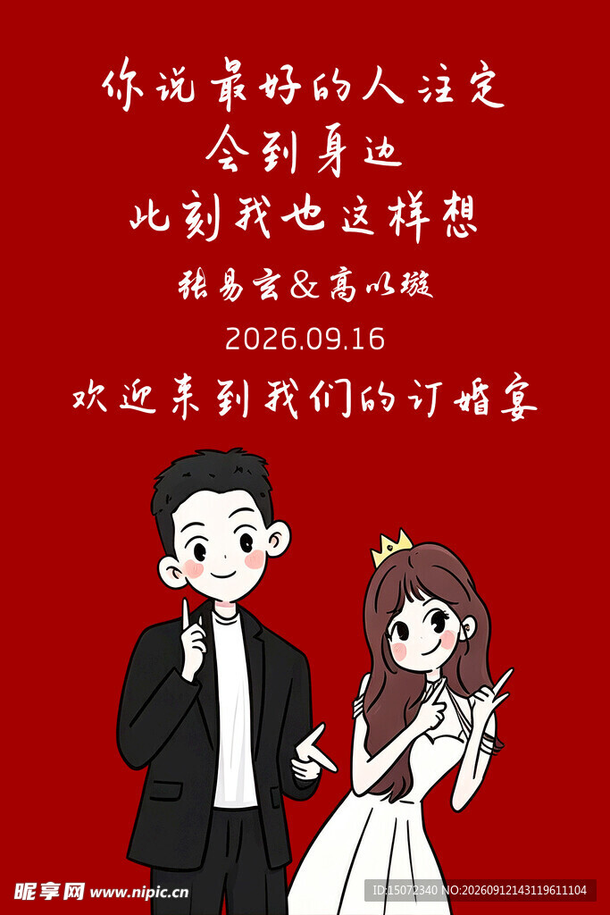浪漫婚礼  迎宾牌