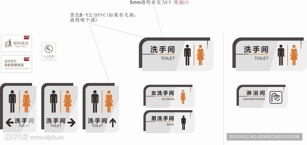 洗手间门牌 
