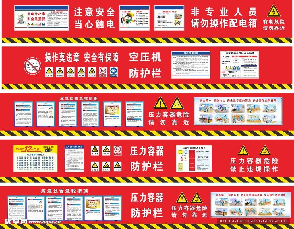 空压机防护栏