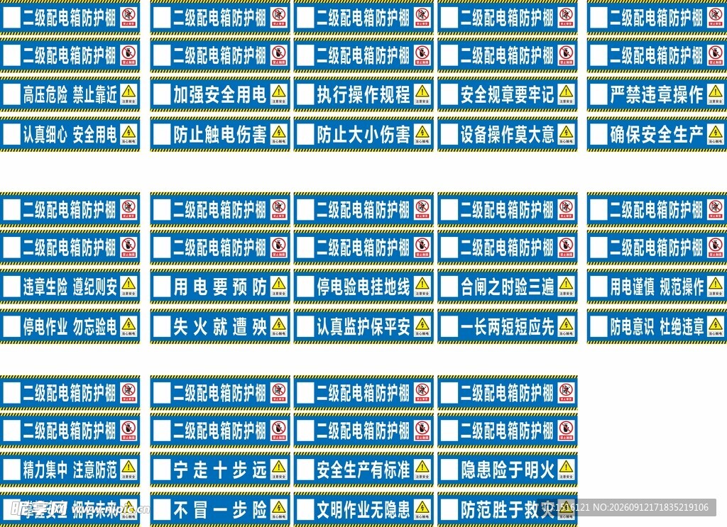 二级配电箱防护棚