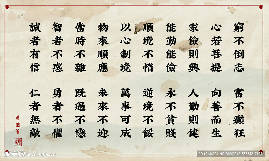 曾国藩家训