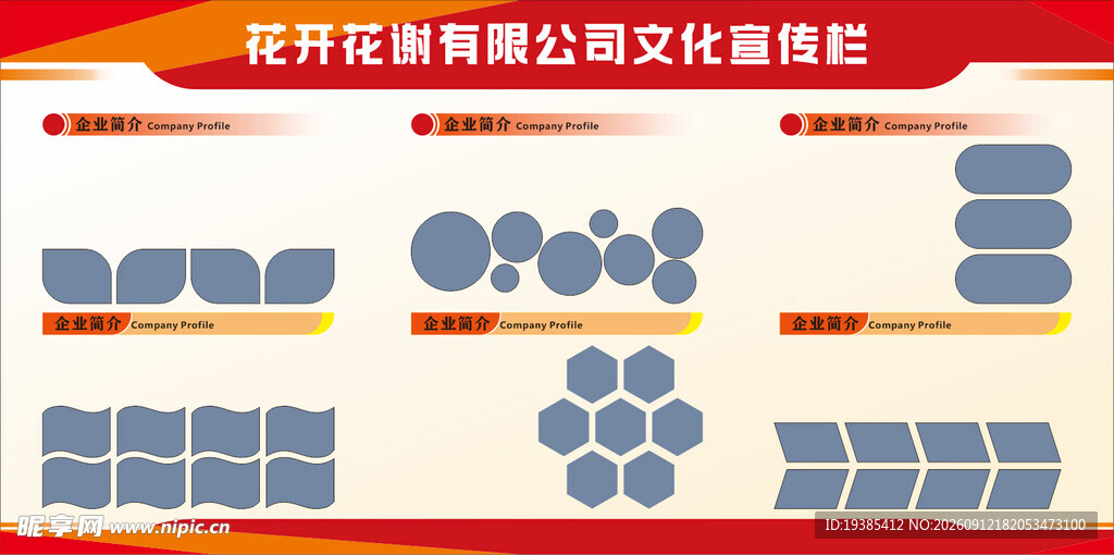 企业文化宣传栏