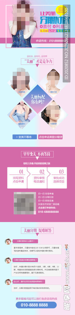 医美详情页