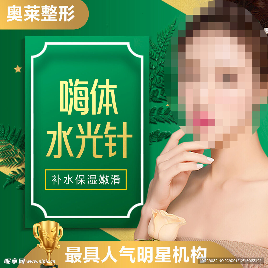 医美头图