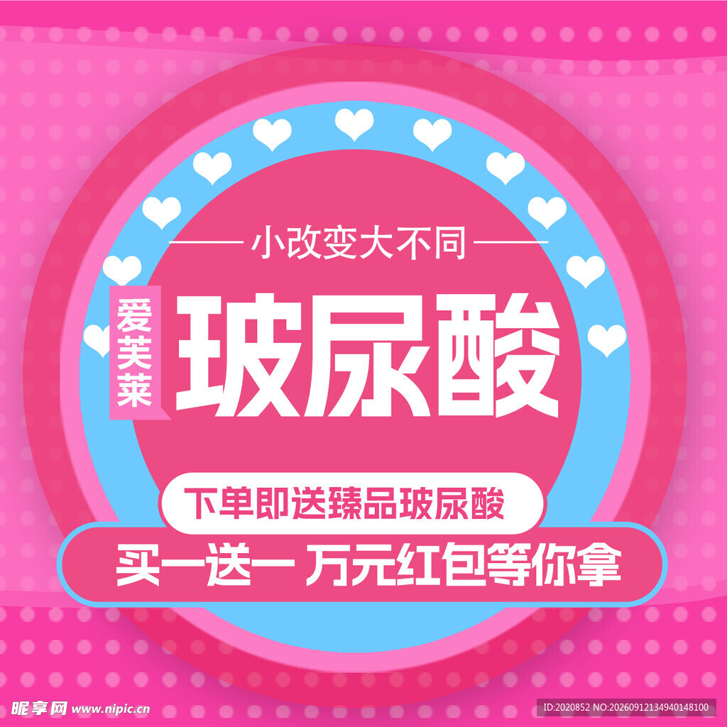 玻尿酸促销